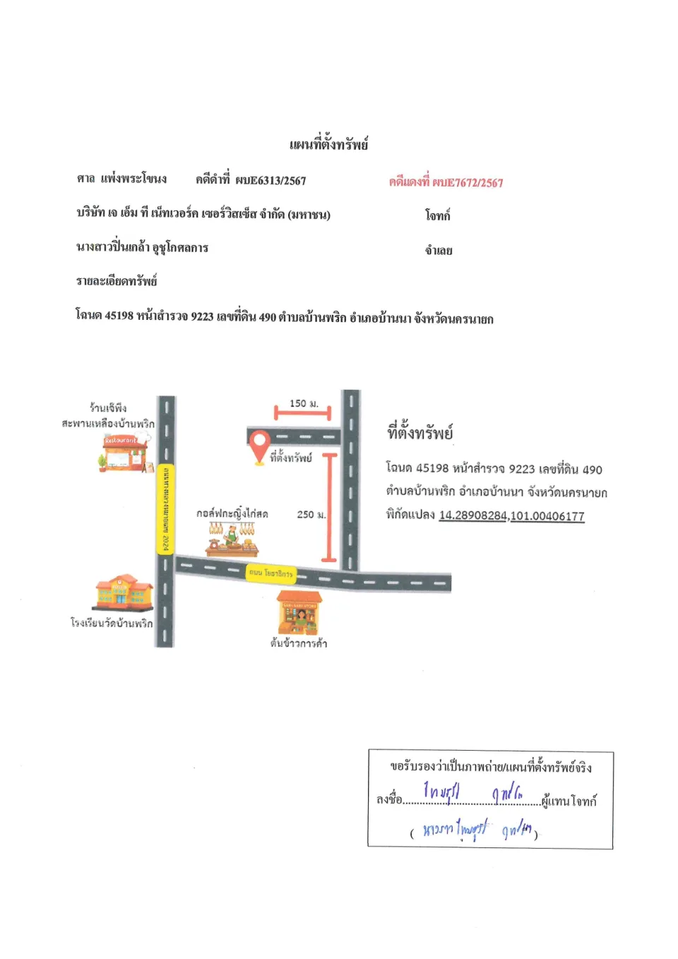แผนที่ประกอบทรัพย์ 1