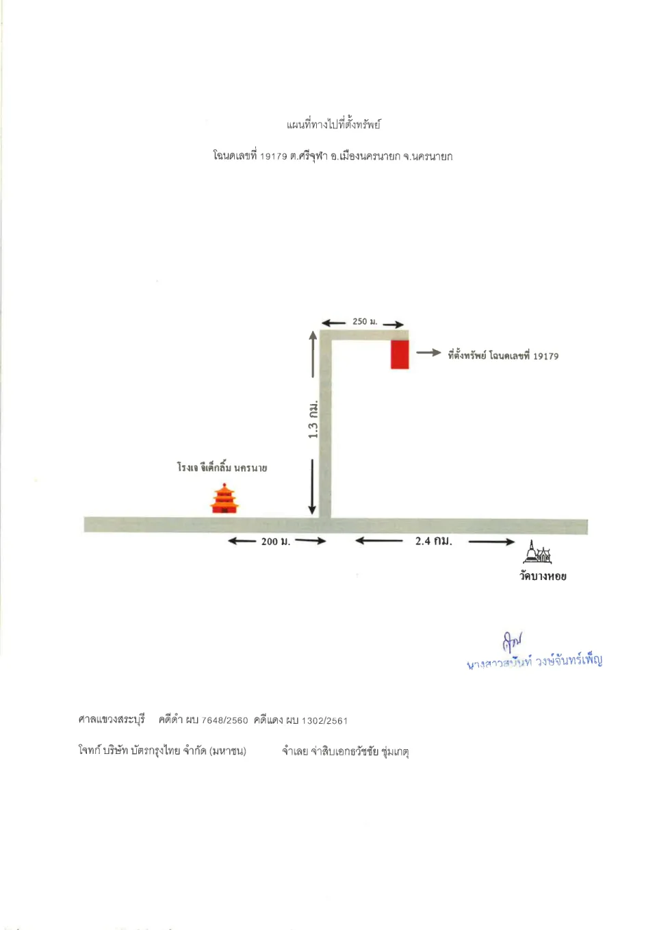 แผนที่ประกอบทรัพย์ 1