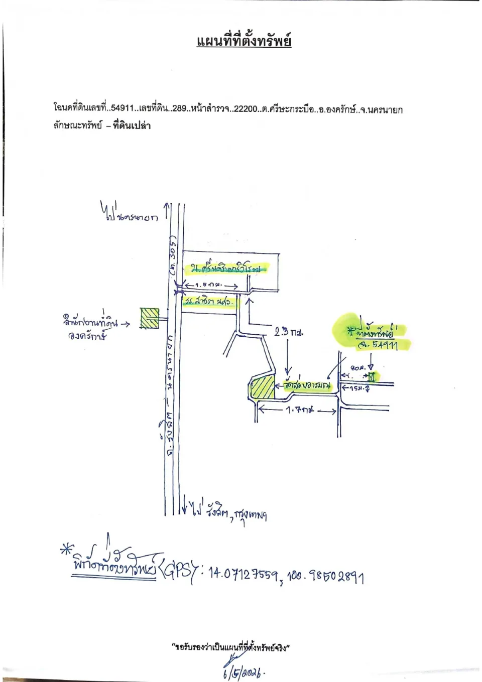 แผนที่ประกอบทรัพย์ 1
