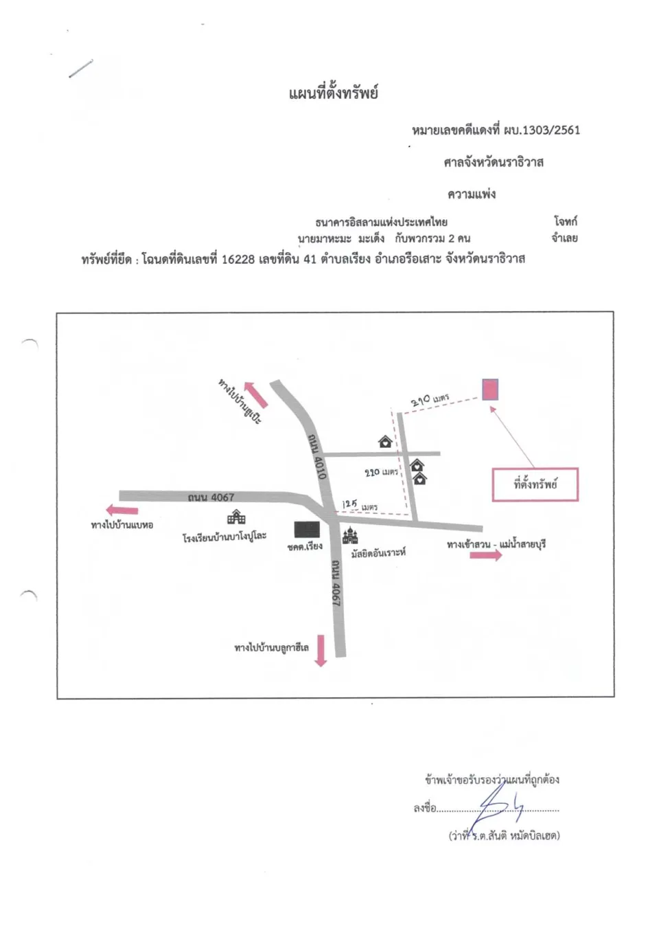 แผนที่ประกอบทรัพย์ 1