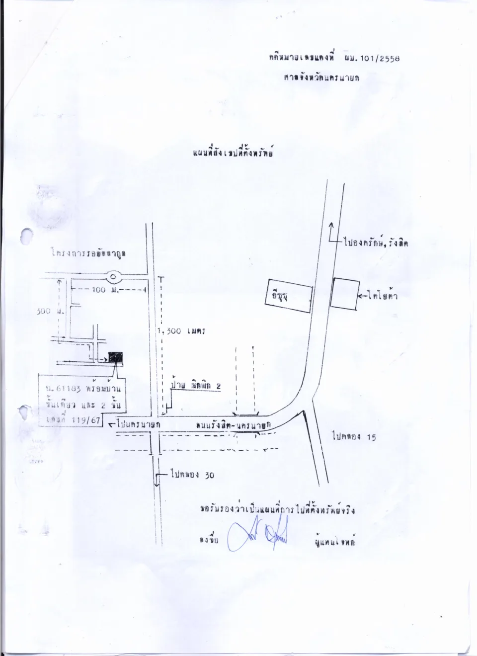 แผนที่ประกอบทรัพย์ 1