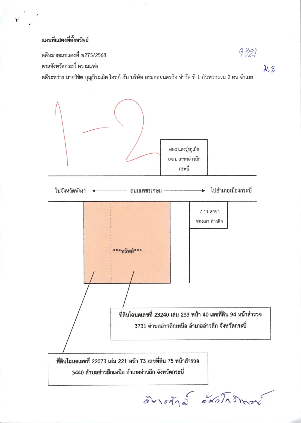 แผนที่ประกอบทรัพย์ 1
