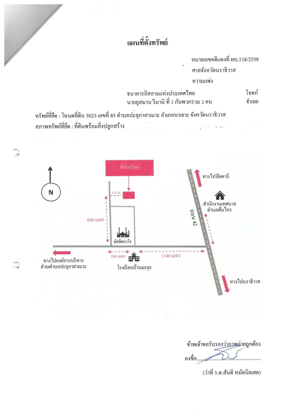 แผนที่ประกอบทรัพย์ 1