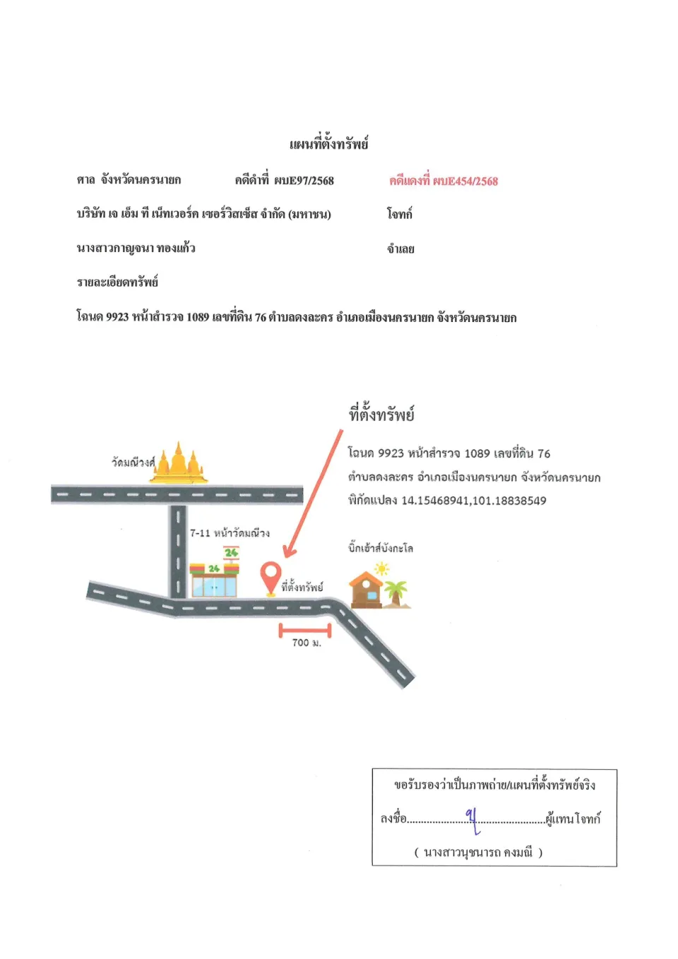 แผนที่ประกอบทรัพย์ 1