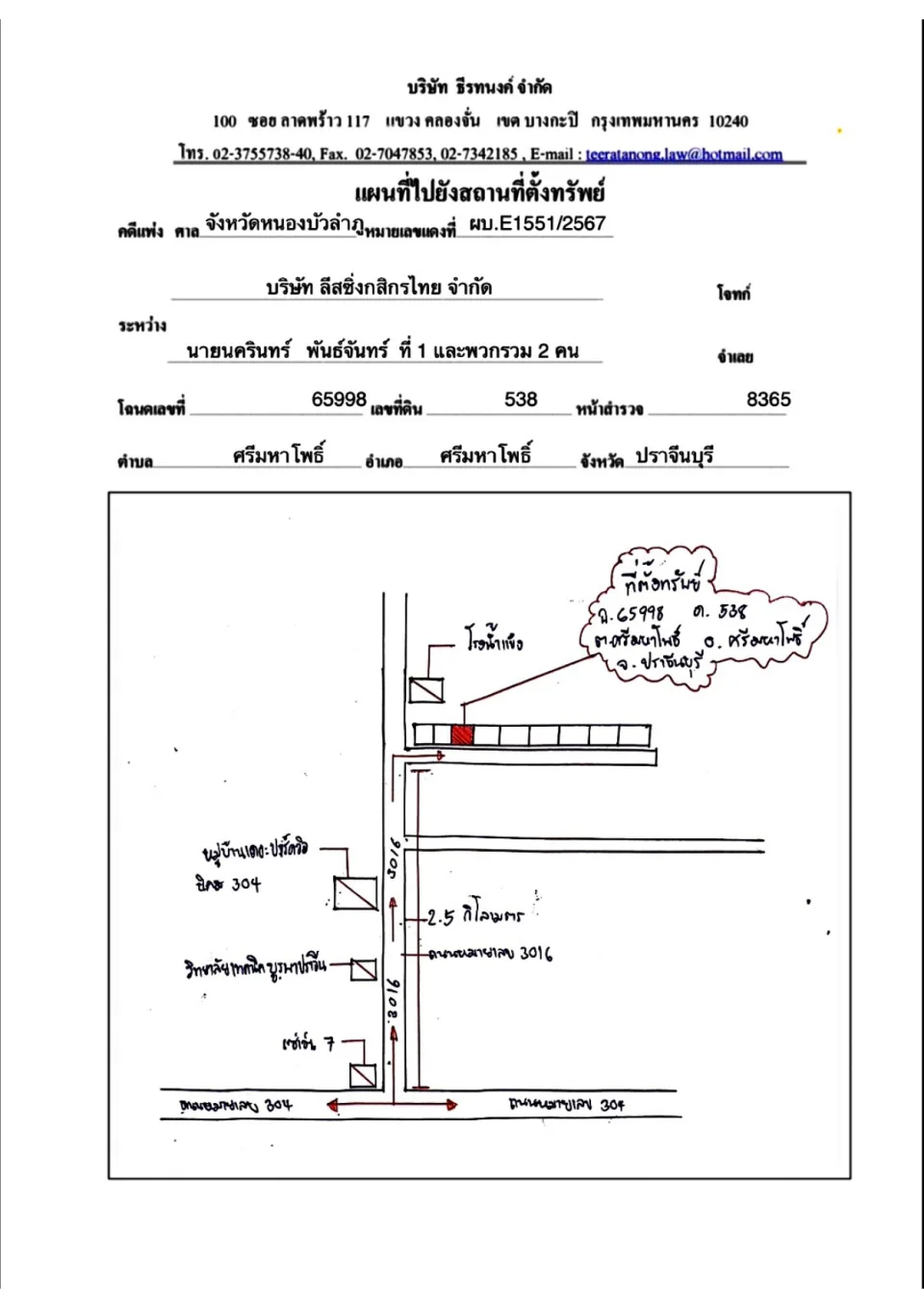 แผนที่ประกอบทรัพย์ 1