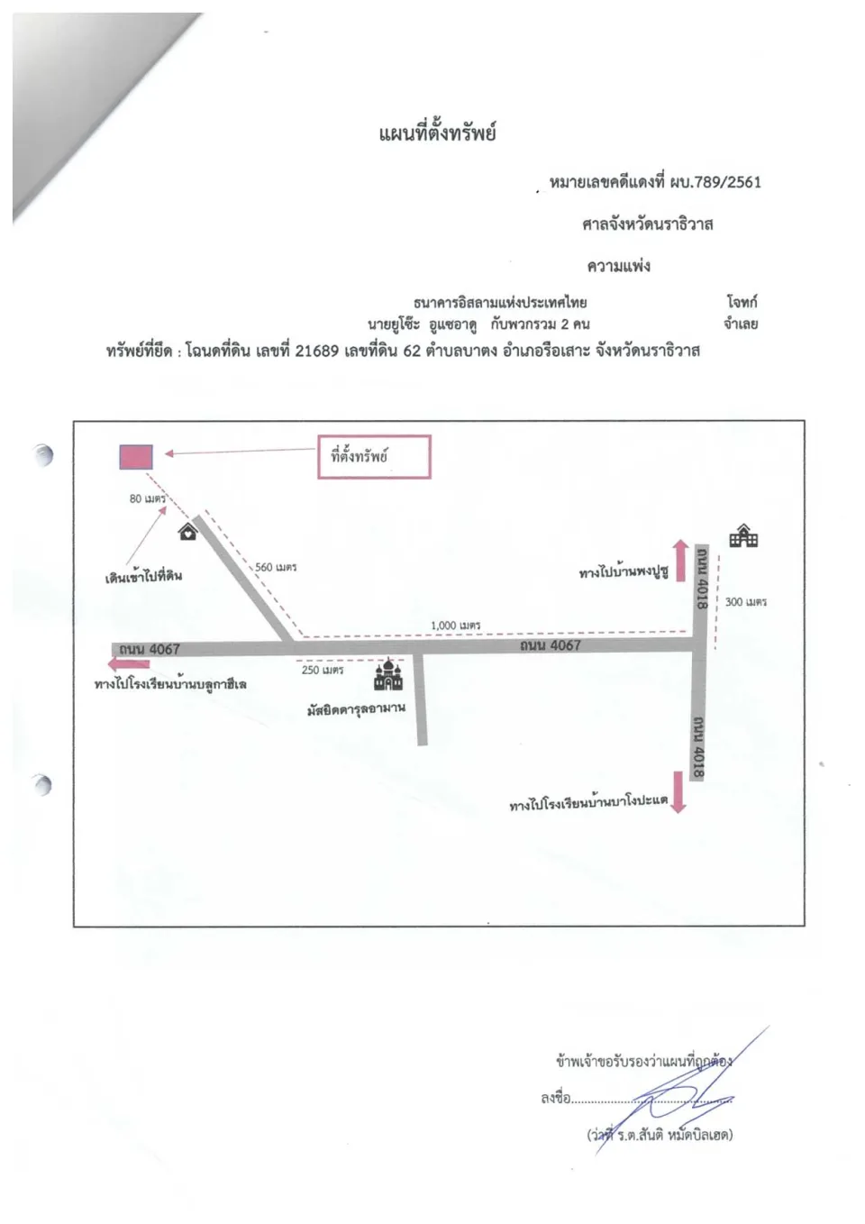 แผนที่ประกอบทรัพย์ 1