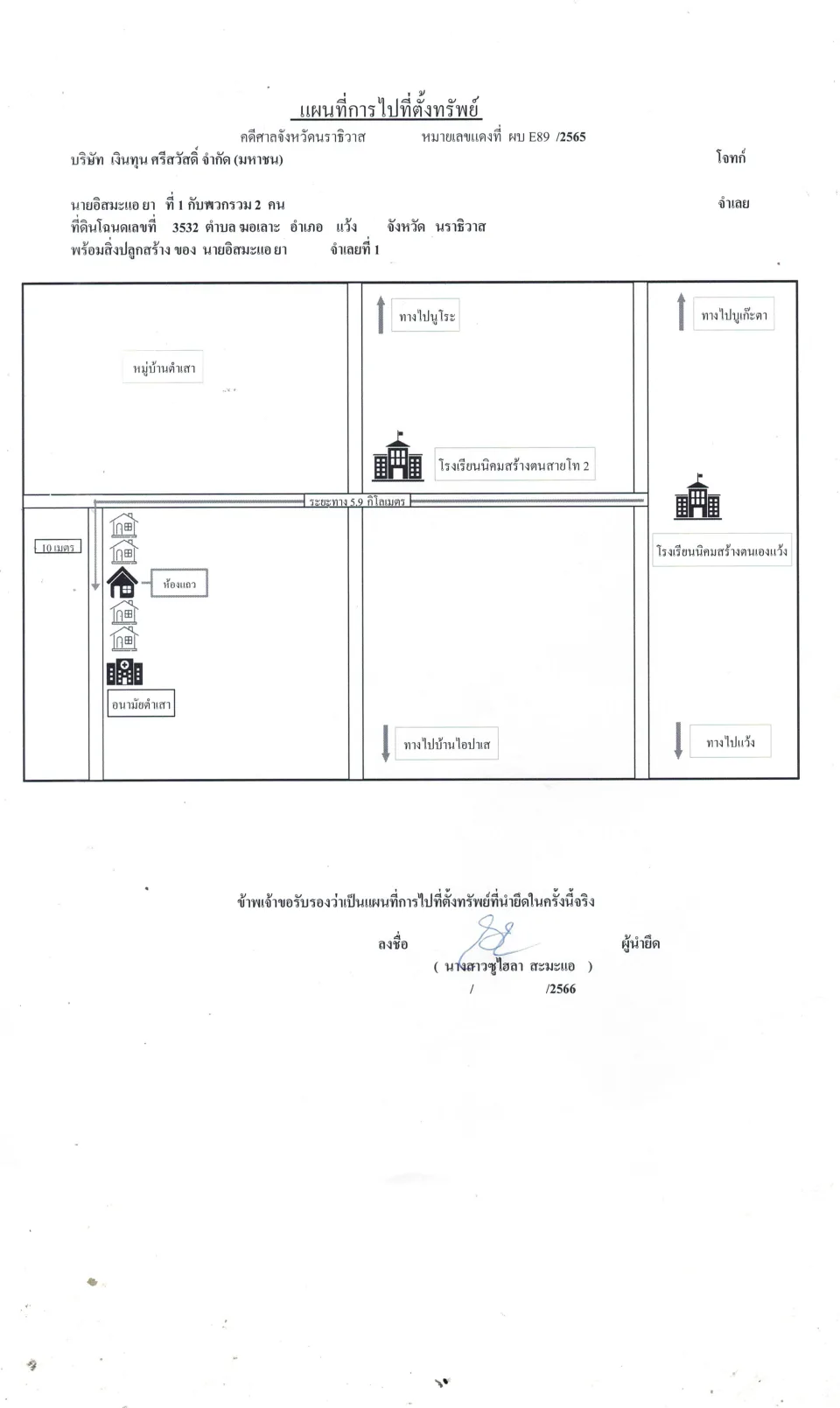แผนที่ประกอบทรัพย์ 1