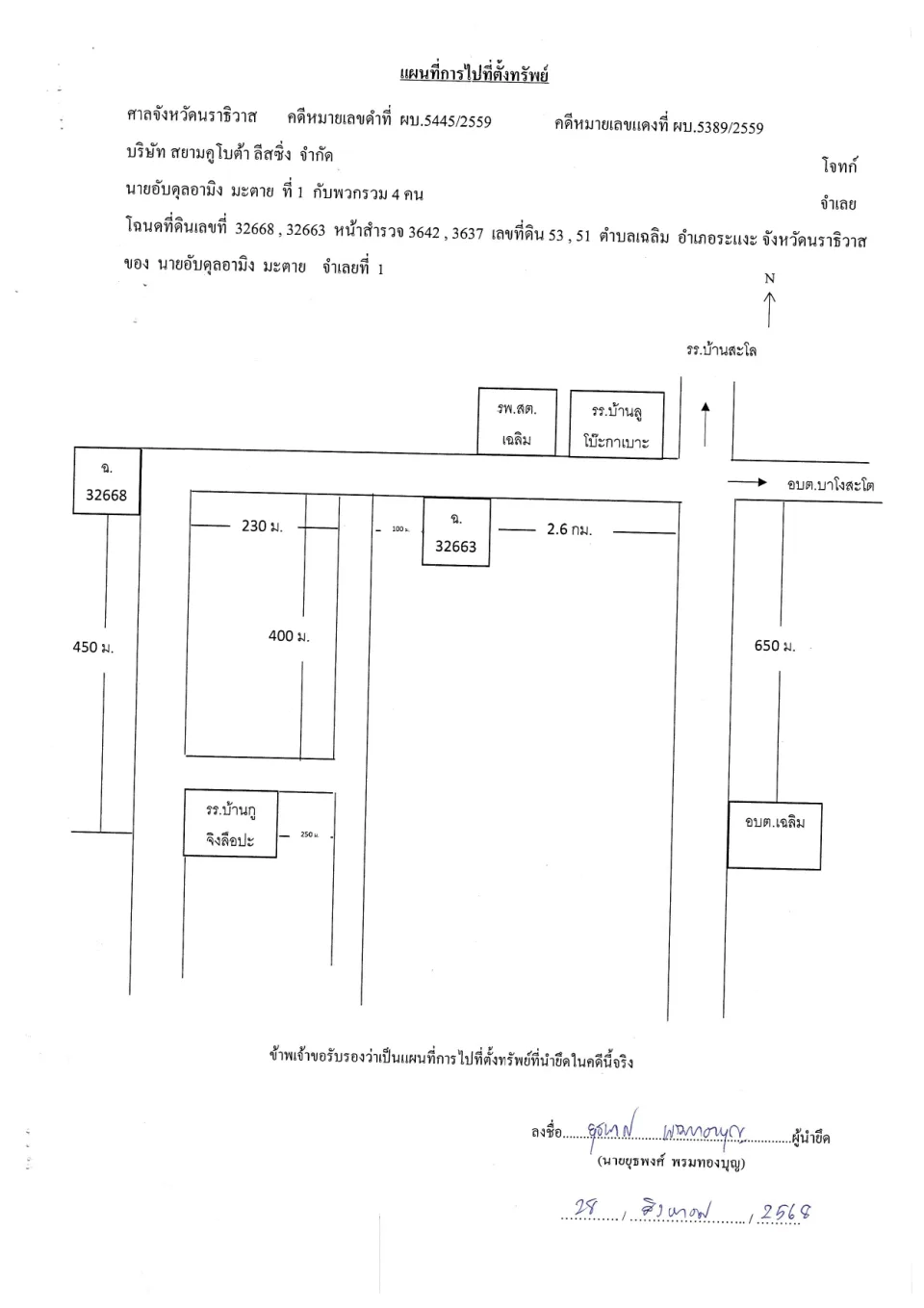 แผนที่ประกอบทรัพย์ 1