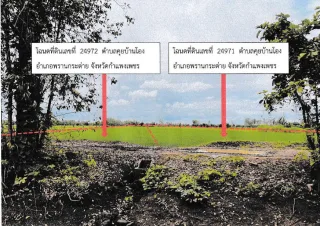 รูปทรัพย์ 2