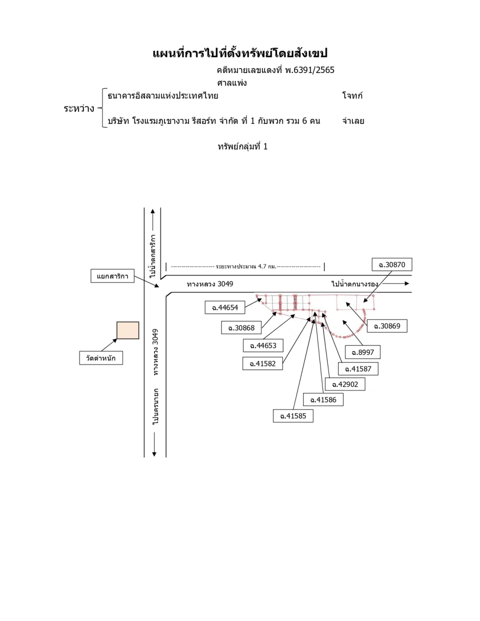 แผนที่ประกอบทรัพย์ 1
