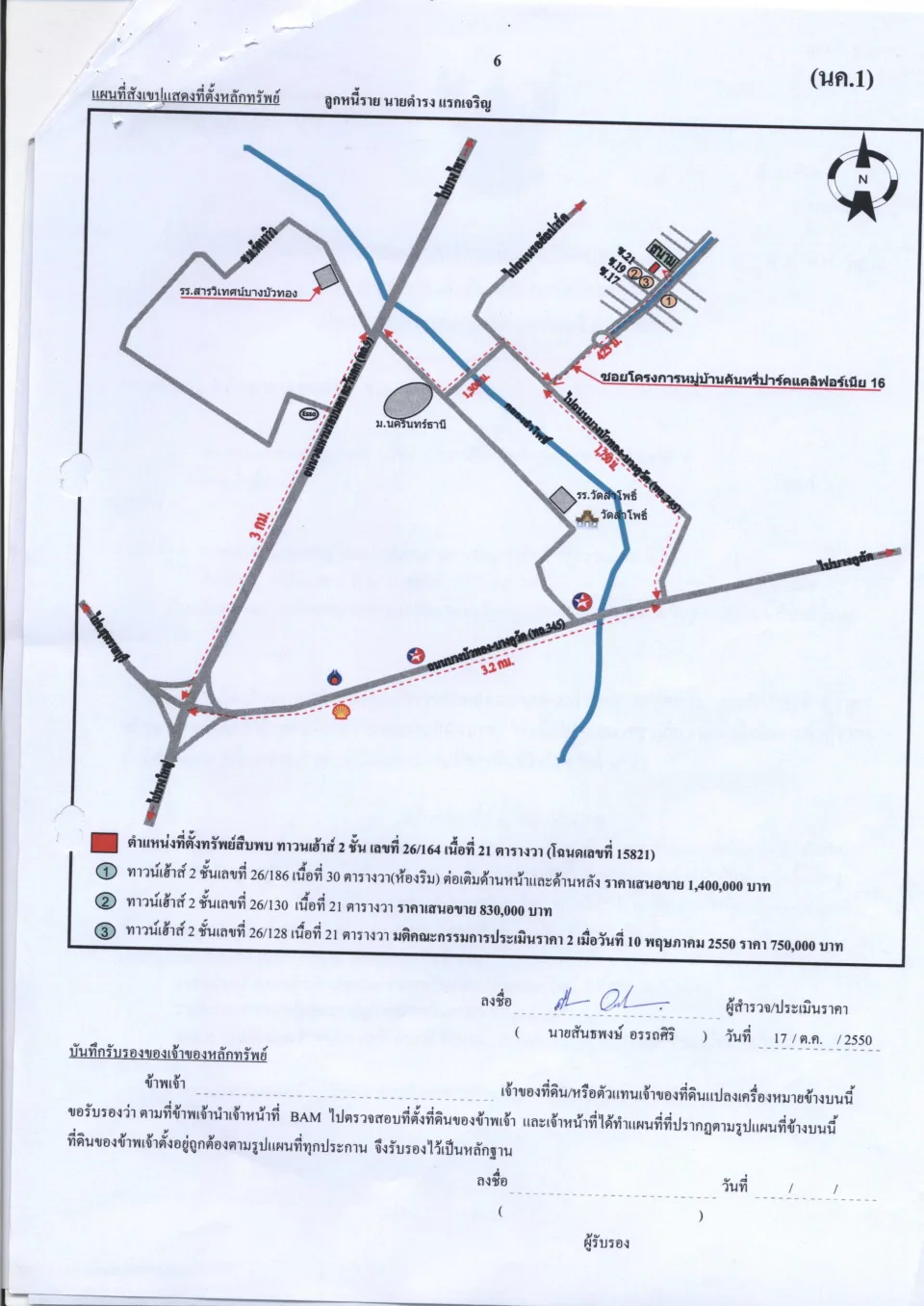 แผนที่ประกอบทรัพย์ 1