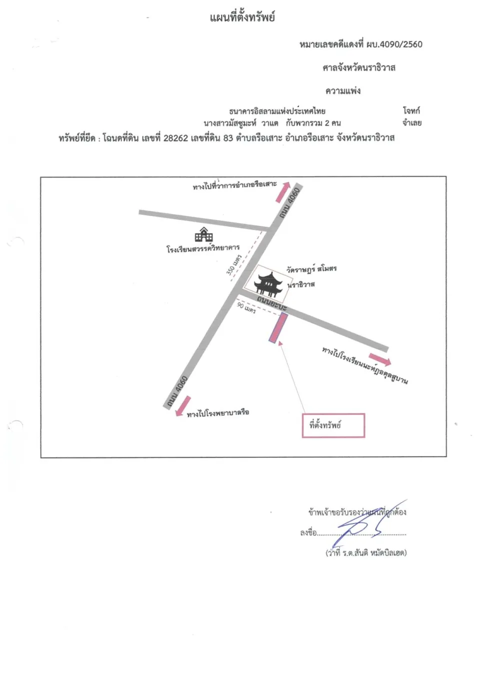 แผนที่ประกอบทรัพย์ 1