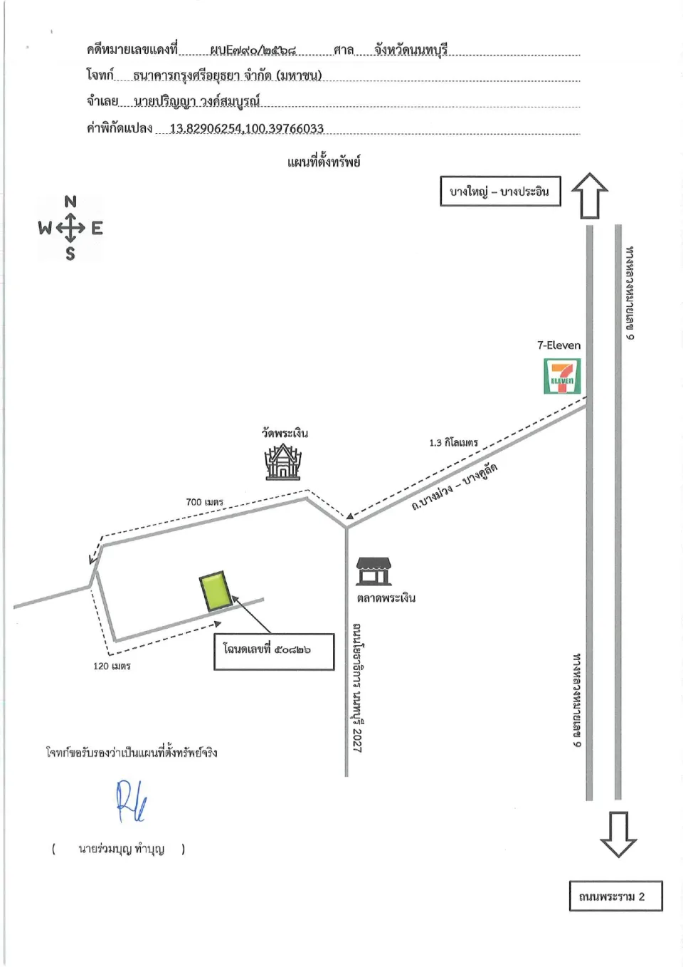 แผนที่ประกอบทรัพย์ 1