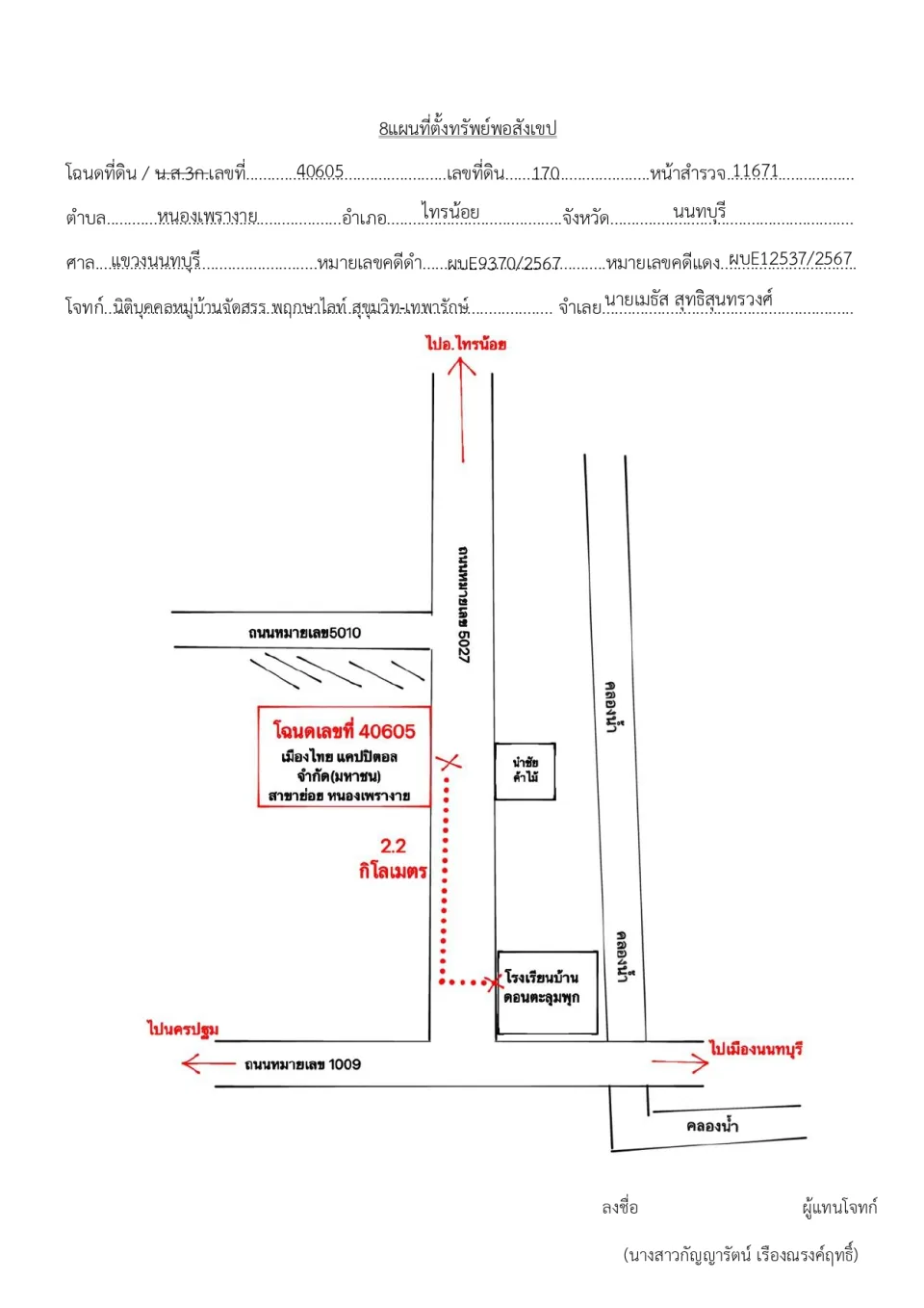 แผนที่ประกอบทรัพย์ 1