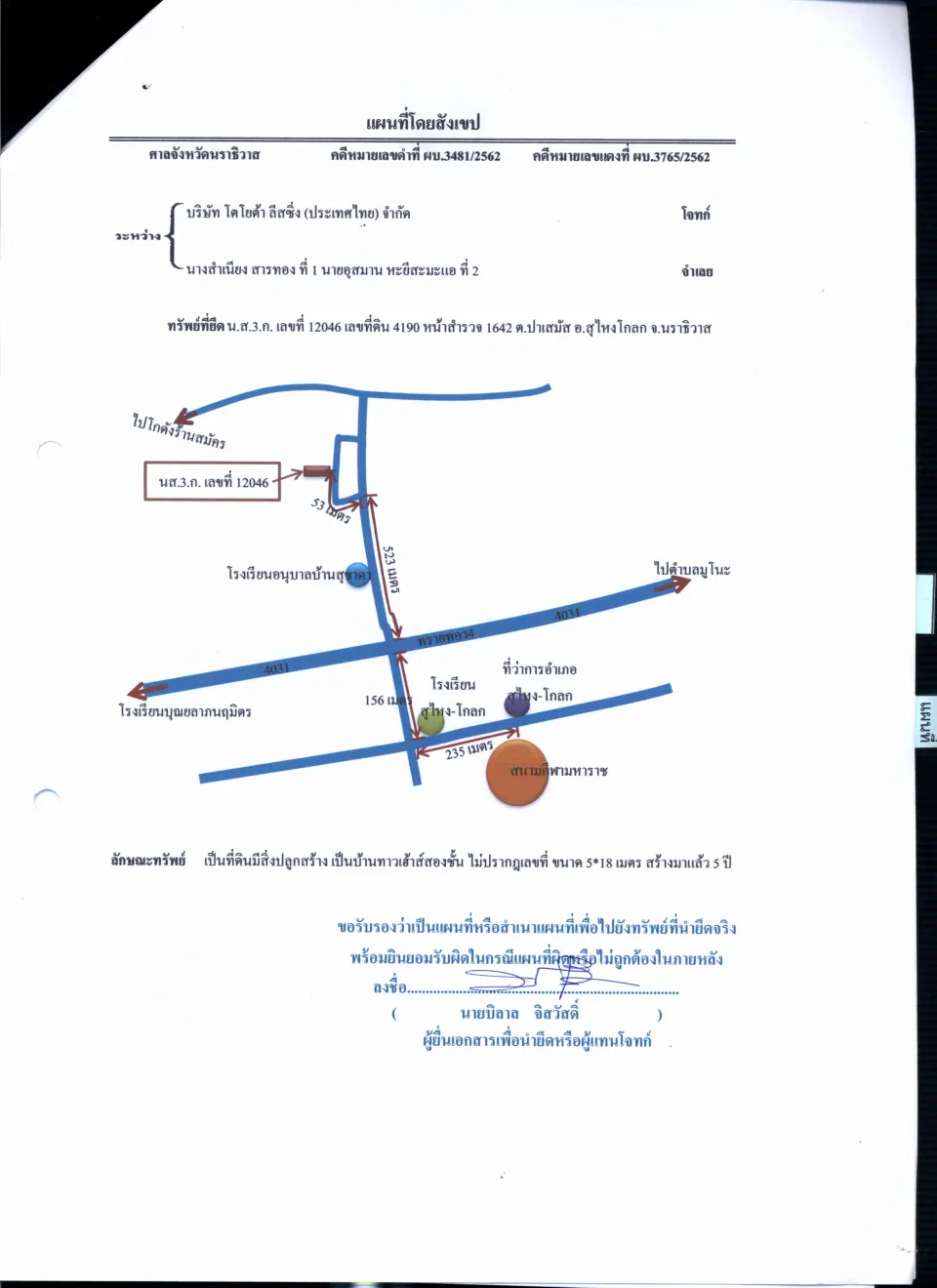 แผนที่ประกอบทรัพย์ 1