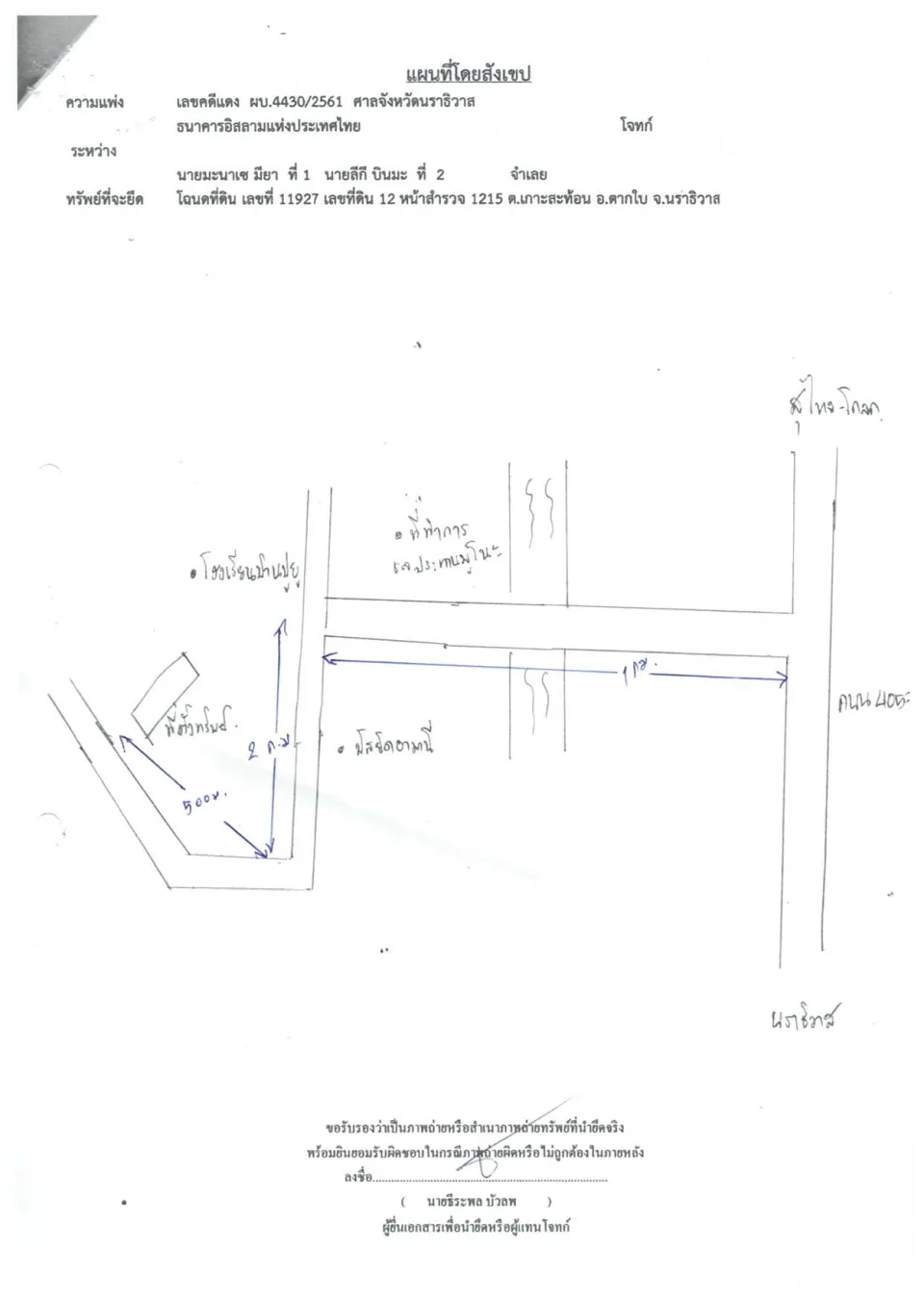 แผนที่ประกอบทรัพย์ 1