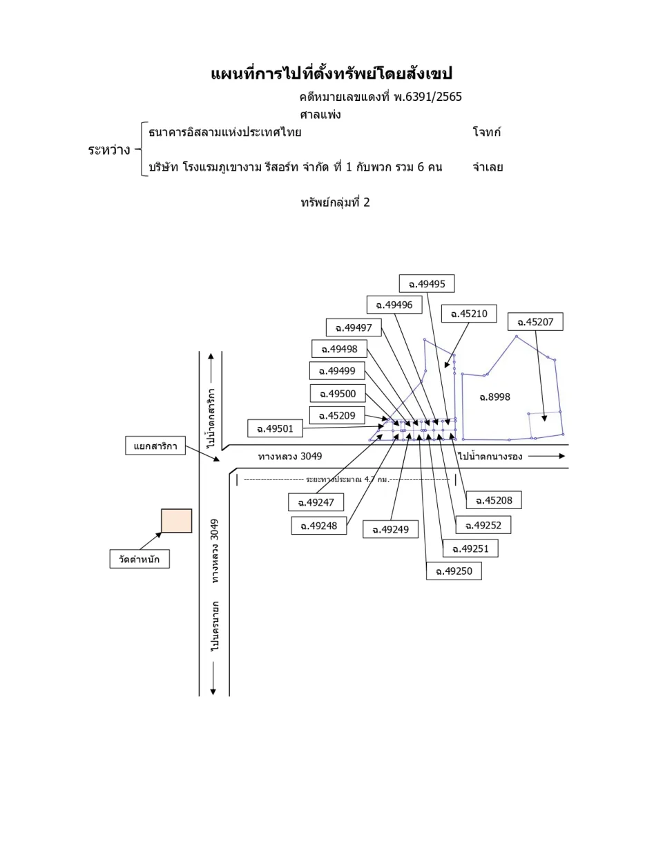 แผนที่ประกอบทรัพย์ 1