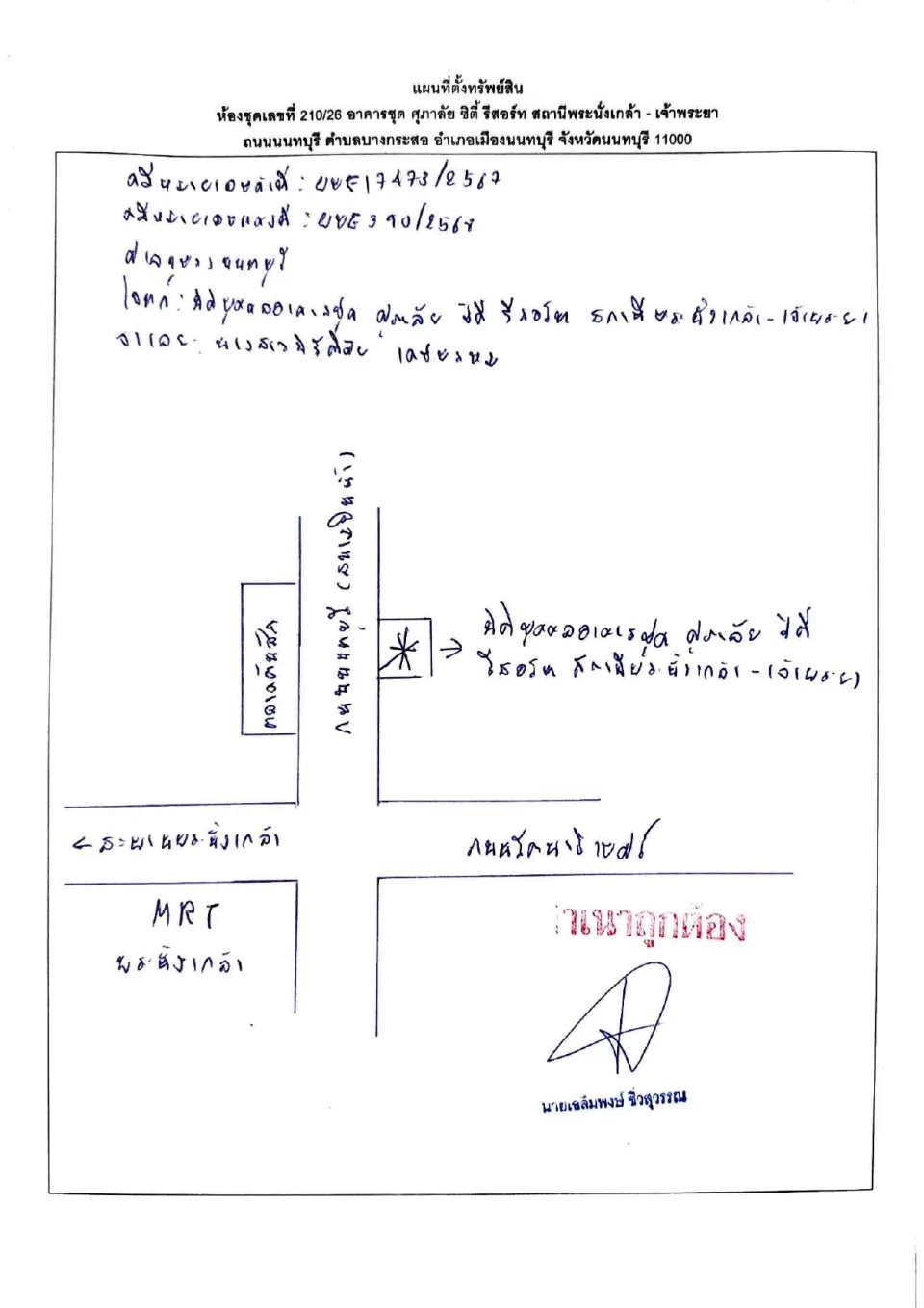แผนที่ประกอบทรัพย์ 1
