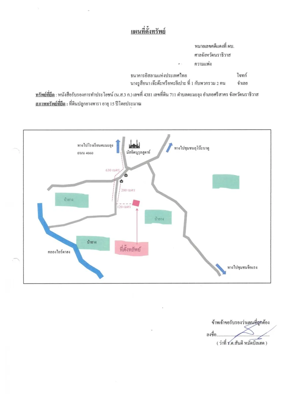 แผนที่ประกอบทรัพย์ 1