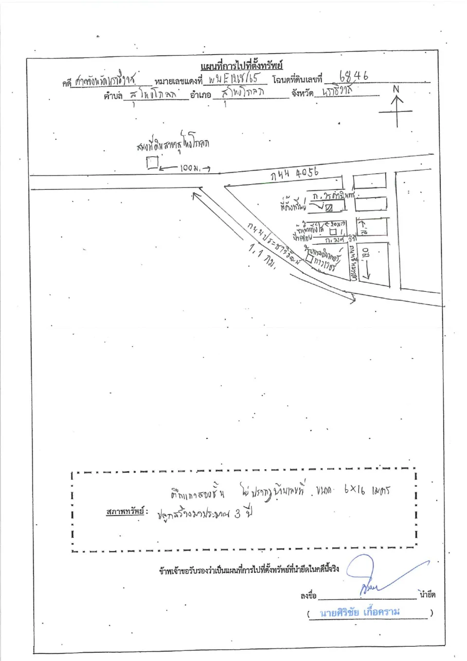 แผนที่ประกอบทรัพย์ 1