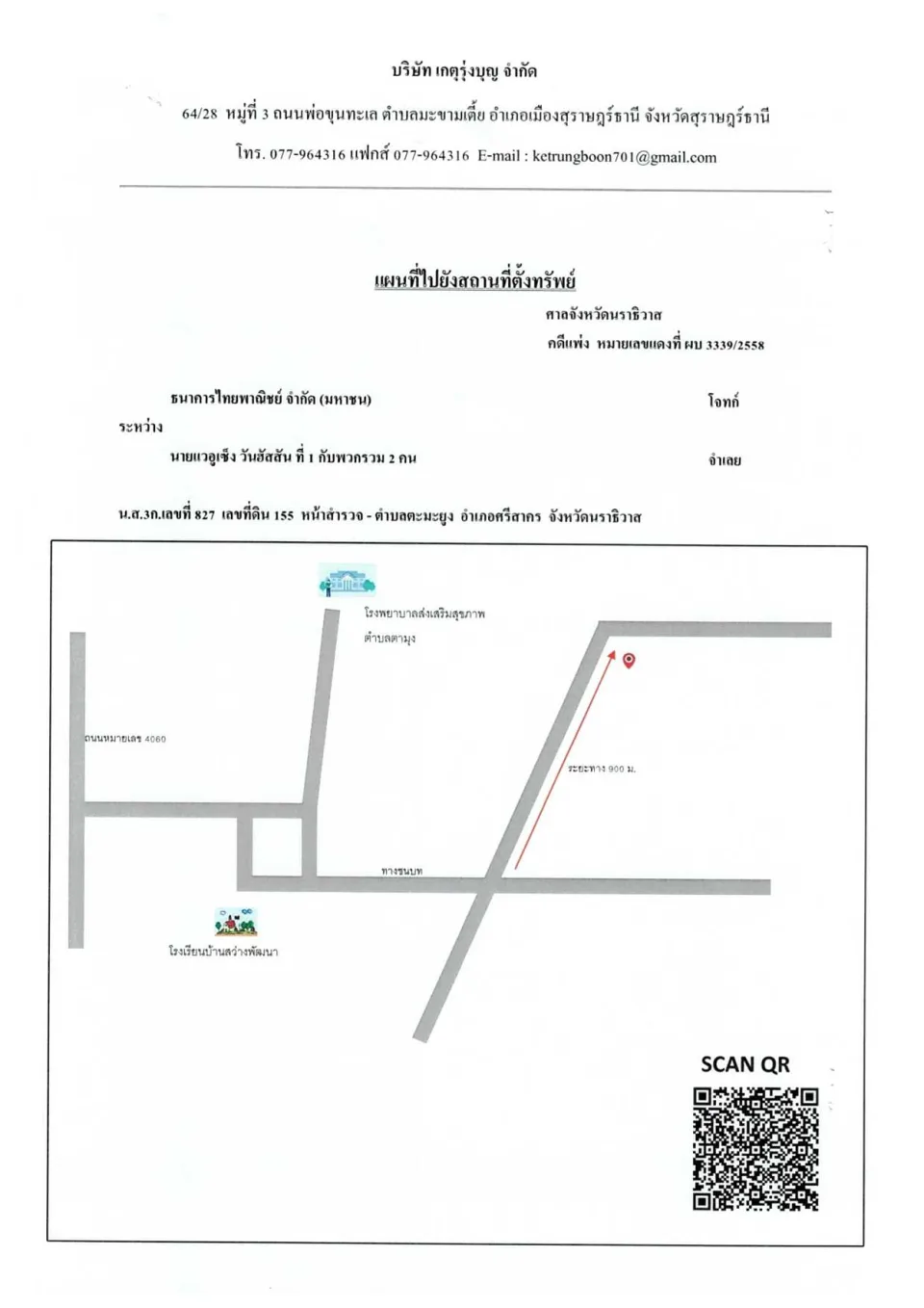 แผนที่ประกอบทรัพย์ 1