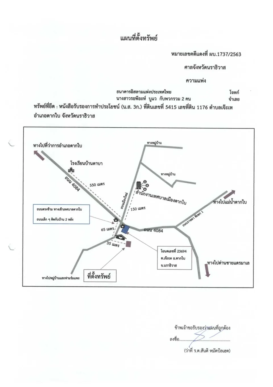 แผนที่ประกอบทรัพย์ 1