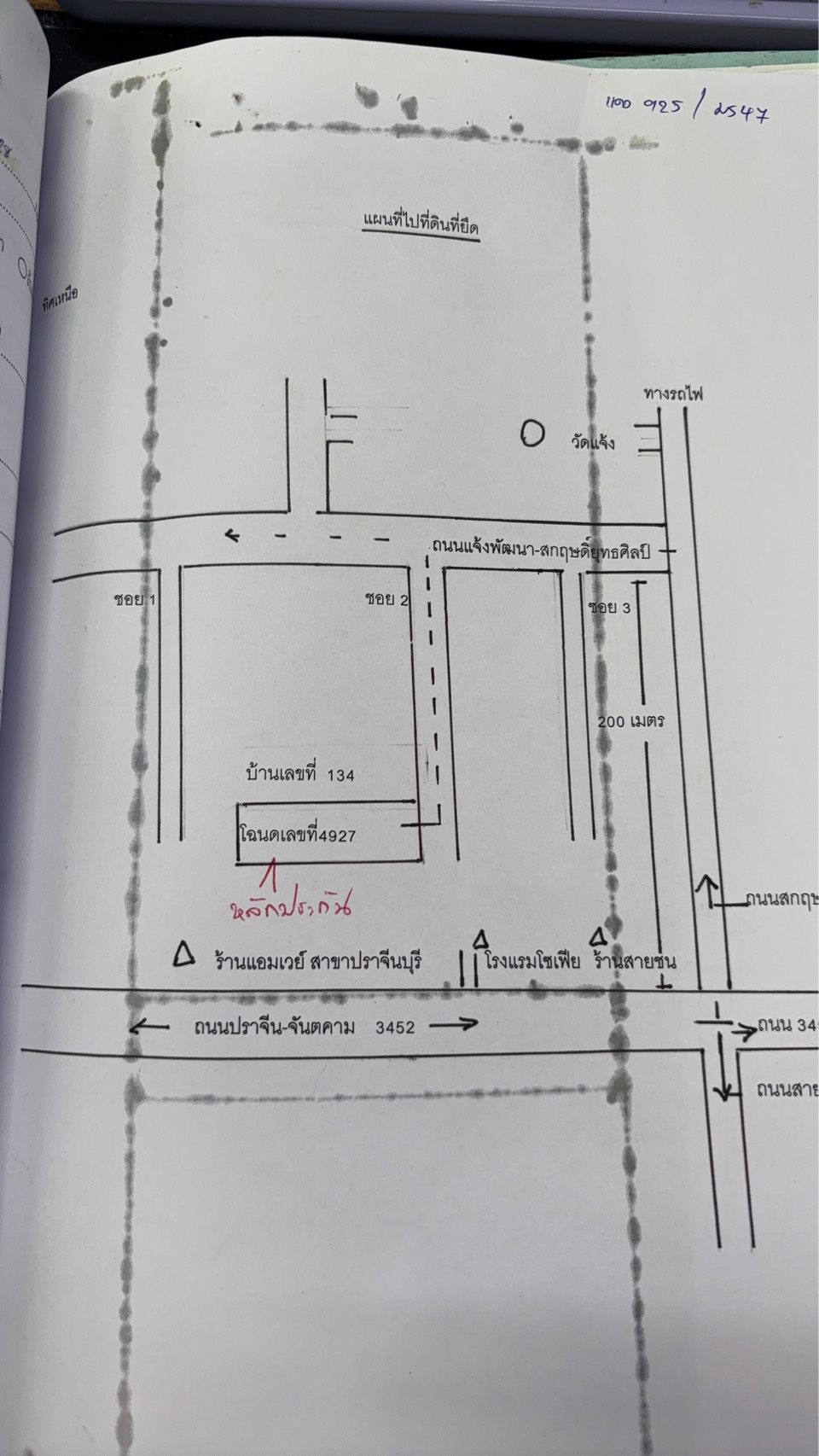 แผนที่ประกอบทรัพย์ 1