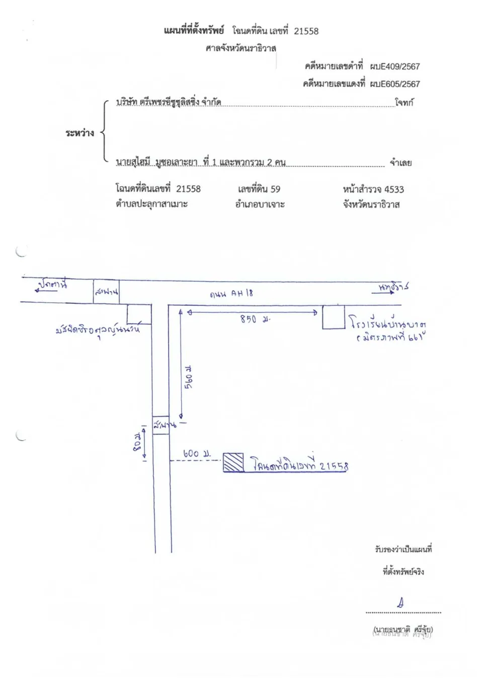 แผนที่ประกอบทรัพย์ 2