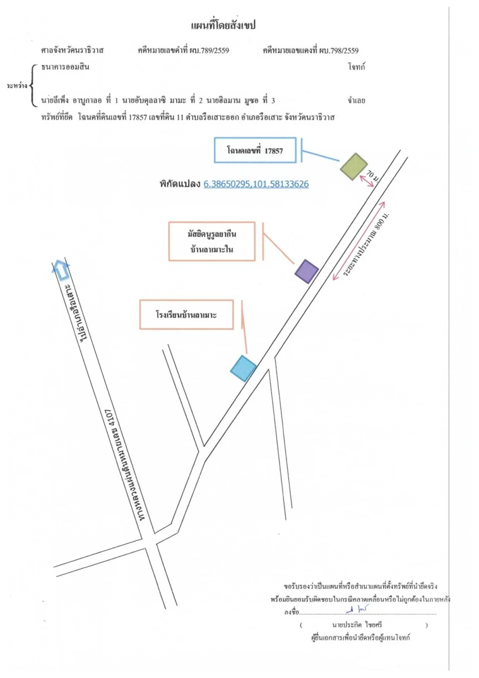 แผนที่ประกอบทรัพย์ 1