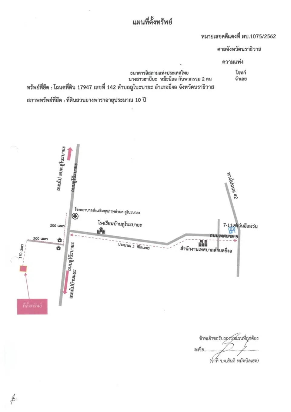 แผนที่ประกอบทรัพย์ 1