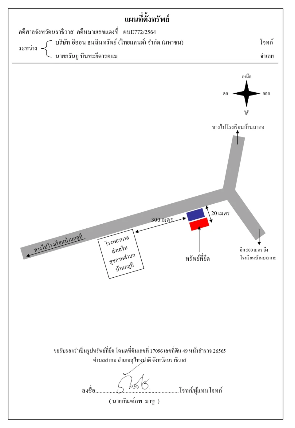 แผนที่ประกอบทรัพย์ 1