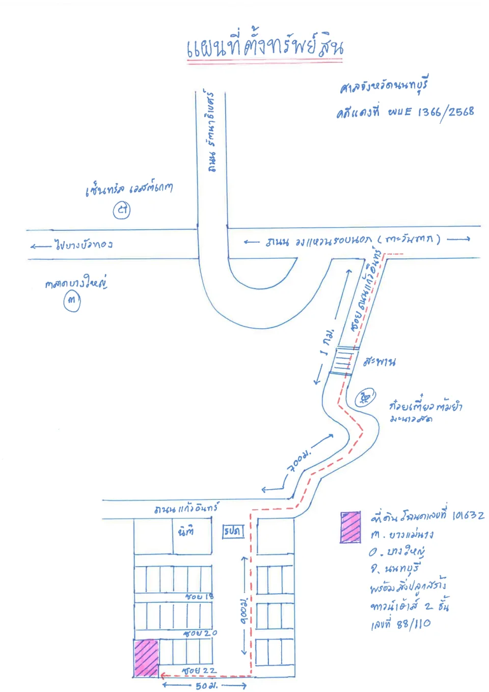 แผนที่ประกอบทรัพย์ 1