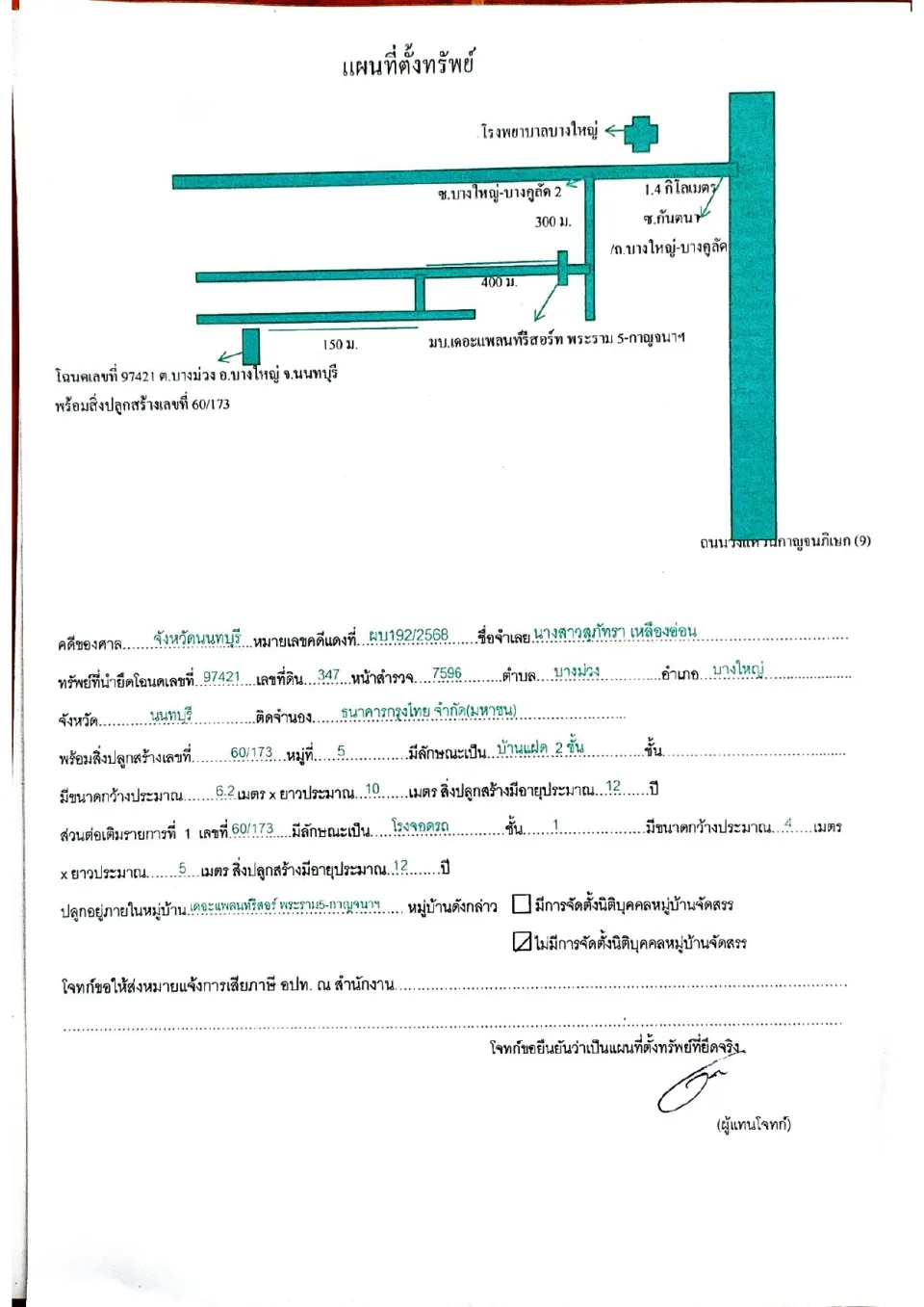 แผนที่ประกอบทรัพย์ 1