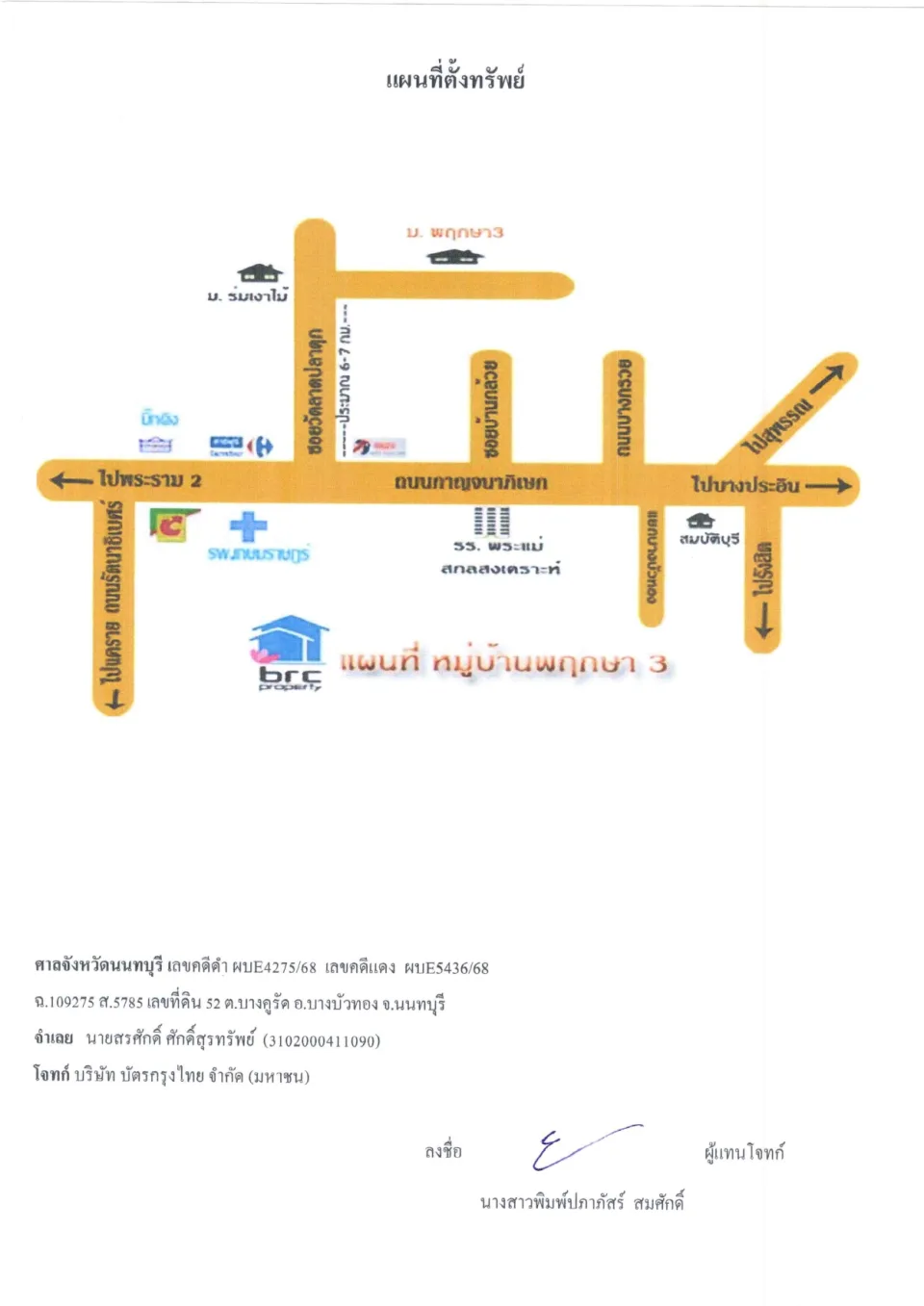แผนที่ประกอบทรัพย์ 1