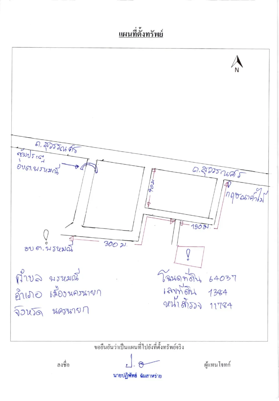 แผนที่ประกอบทรัพย์ 1