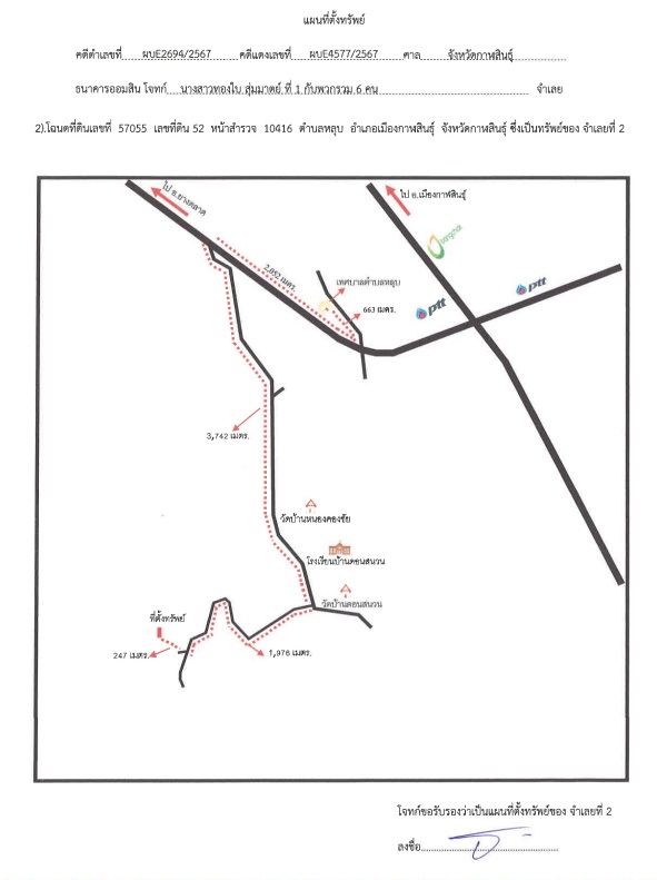 แผนที่ประกอบทรัพย์ 2