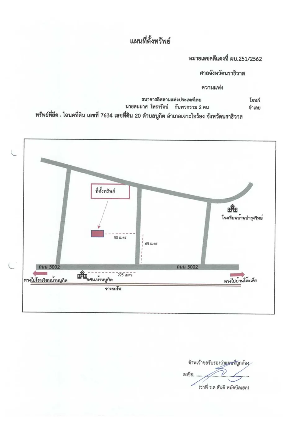 แผนที่ประกอบทรัพย์ 1