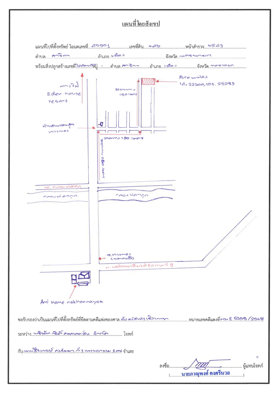 แผนที่ประกอบทรัพย์ 1