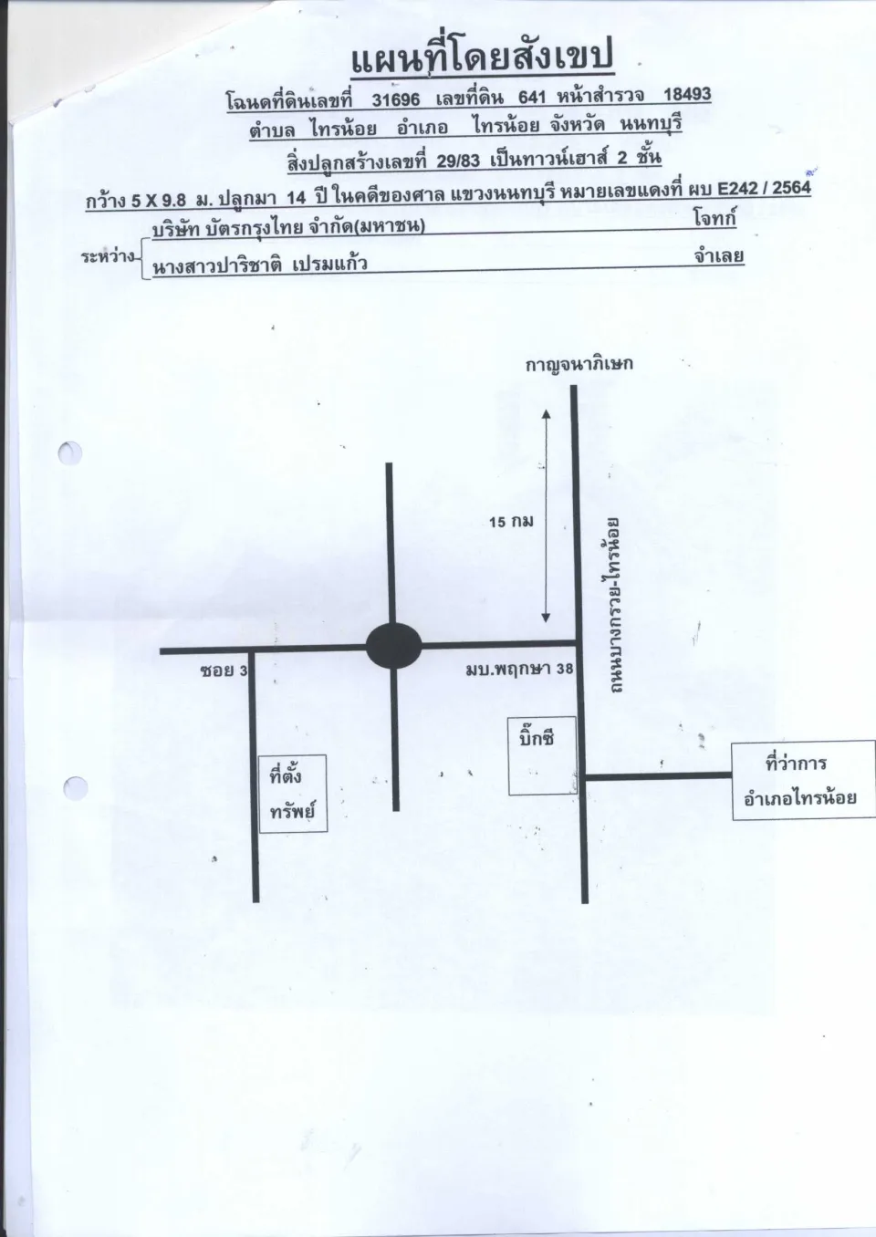 แผนที่ประกอบทรัพย์ 1