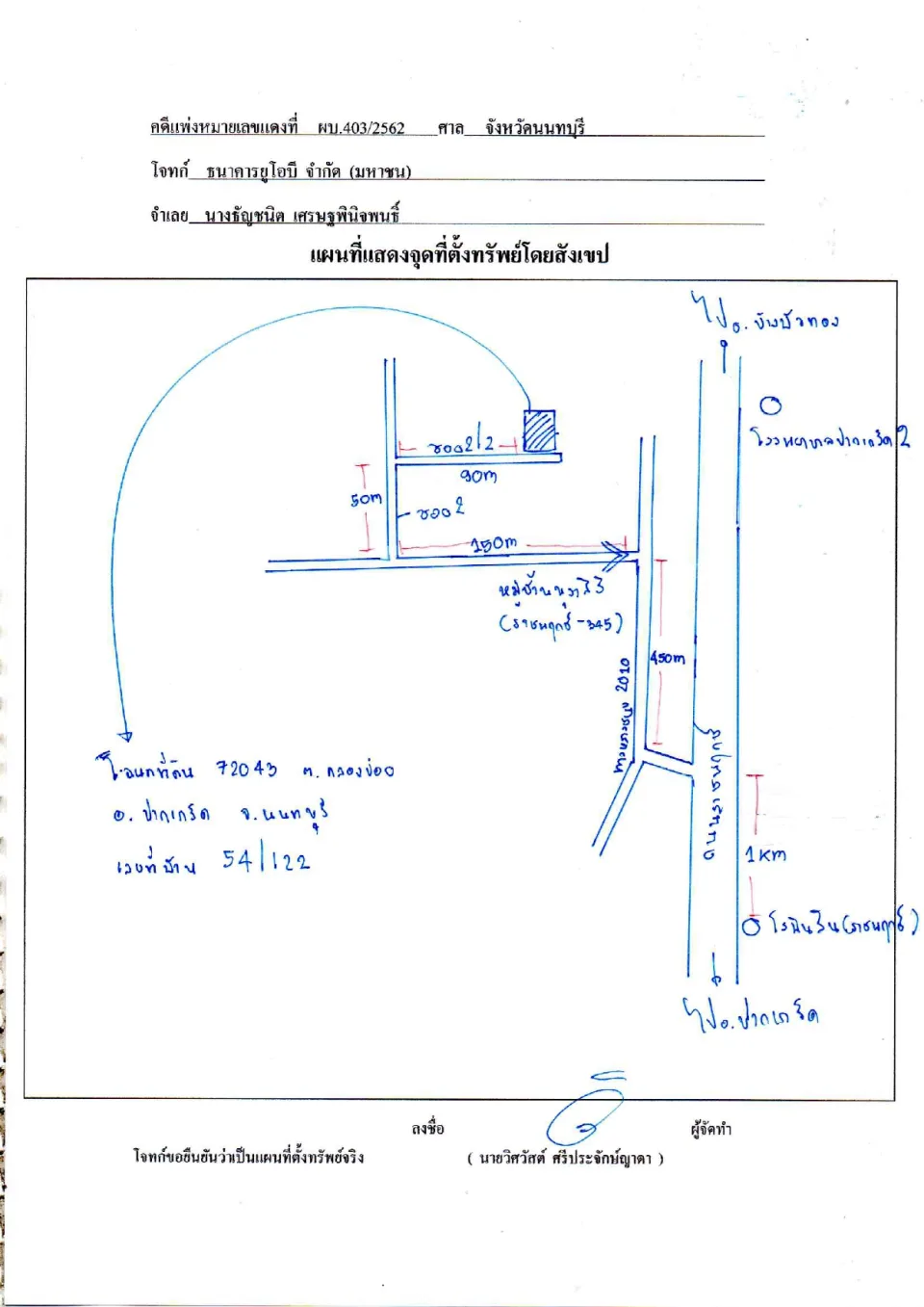 แผนที่ประกอบทรัพย์ 1