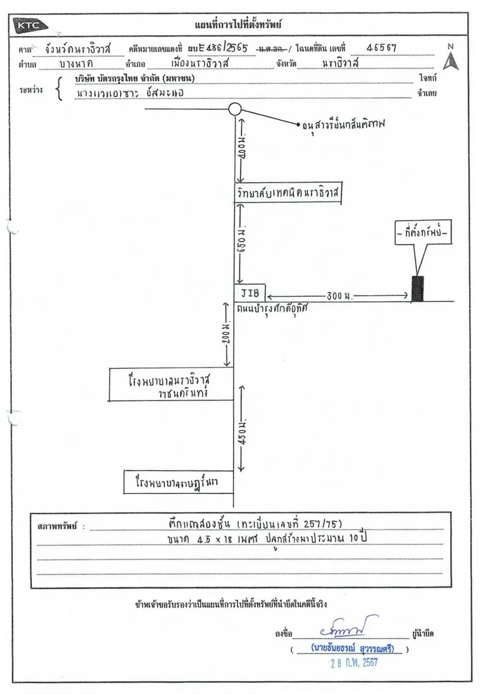 แผนที่ประกอบทรัพย์ 1