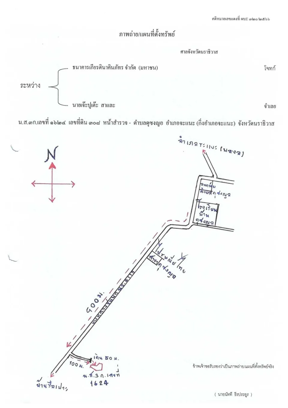 แผนที่ประกอบทรัพย์ 1