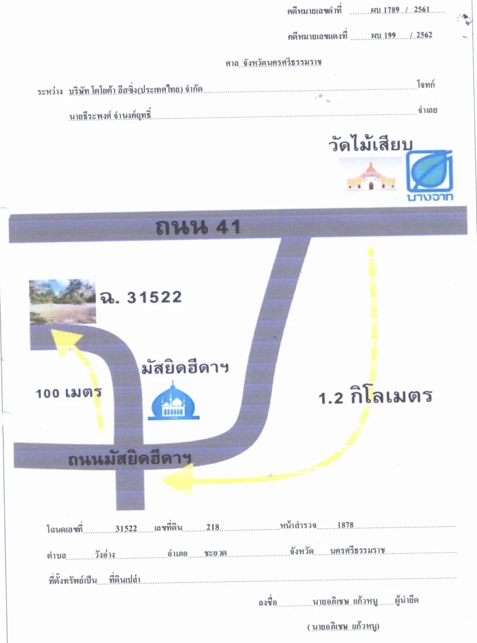 แผนที่ประกอบทรัพย์ 1