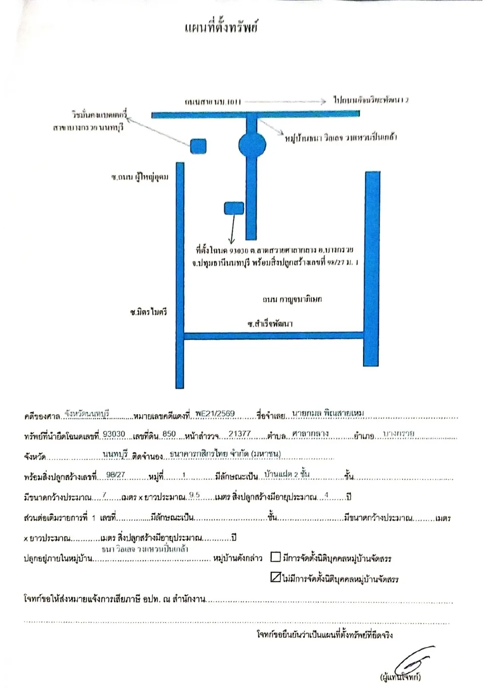 แผนที่ประกอบทรัพย์ 1