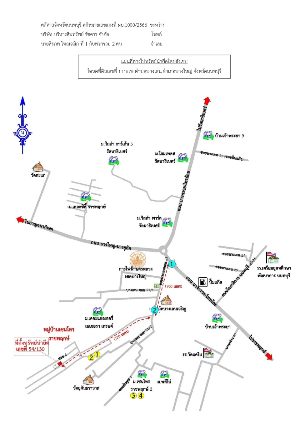 แผนที่ประกอบทรัพย์ 1