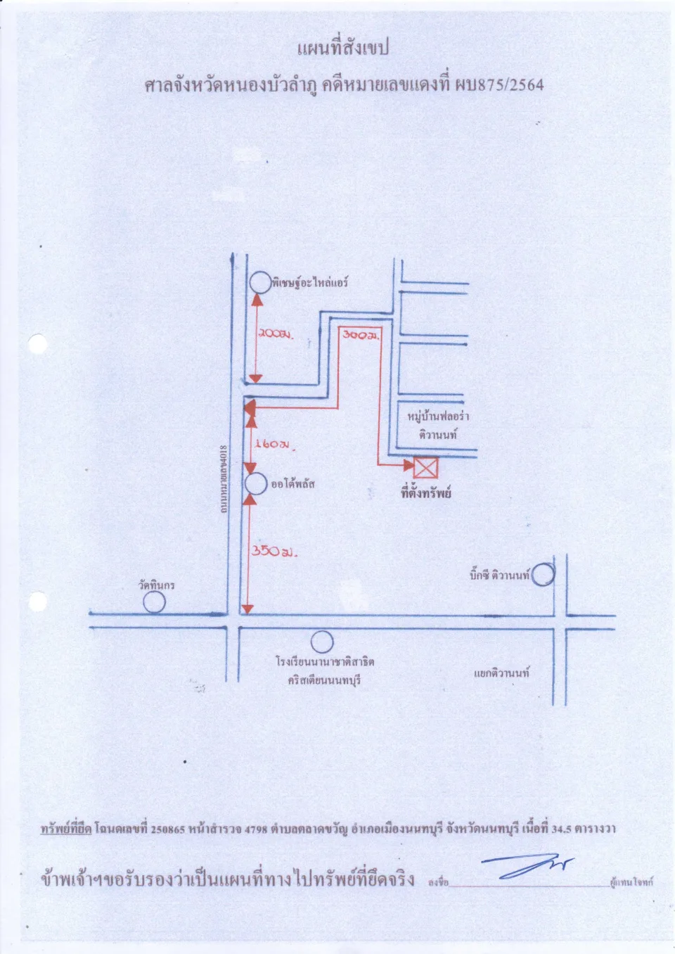 แผนที่ประกอบทรัพย์ 1