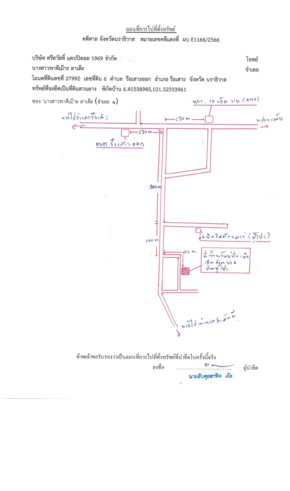 แผนที่ประกอบทรัพย์ 1