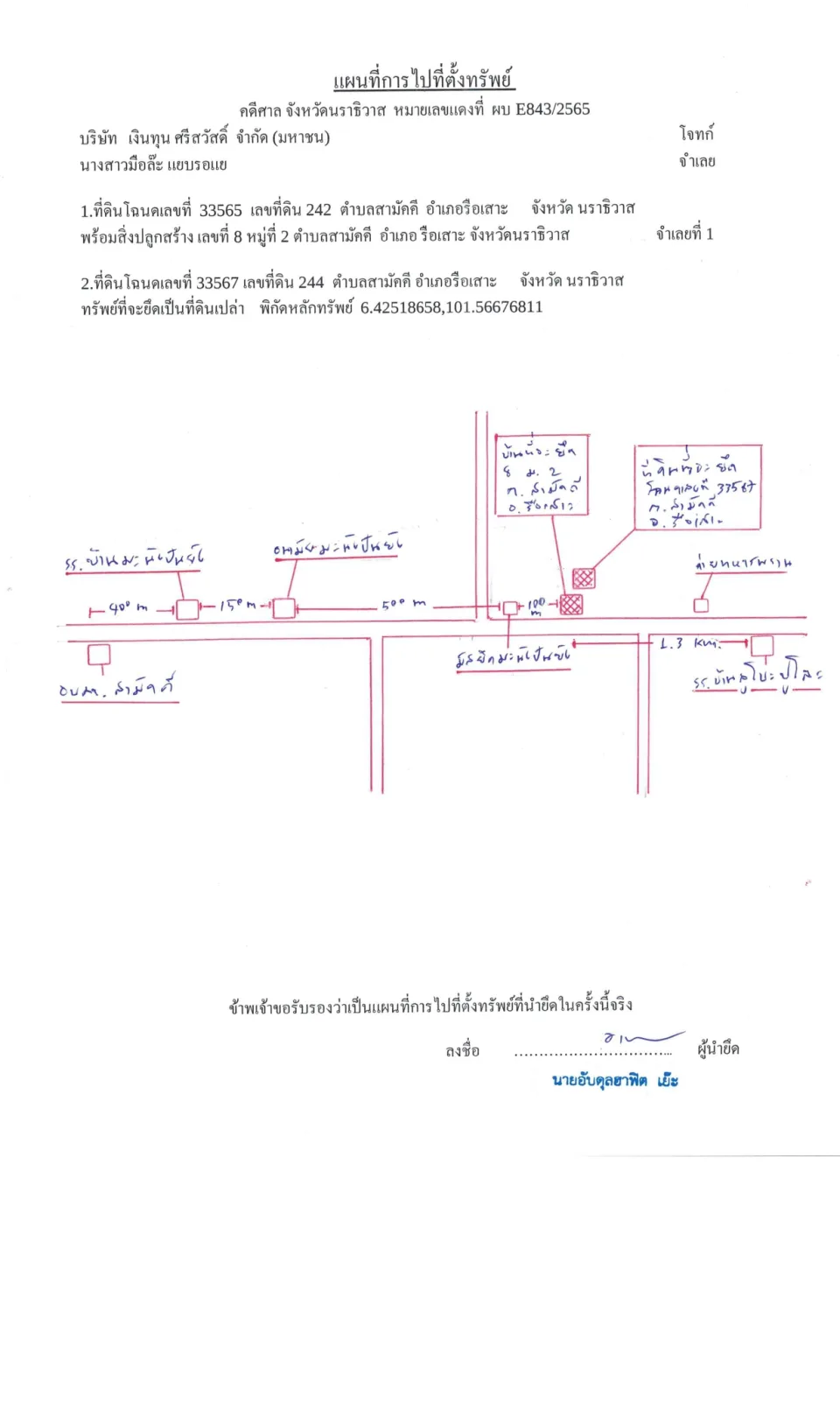 แผนที่ประกอบทรัพย์ 1