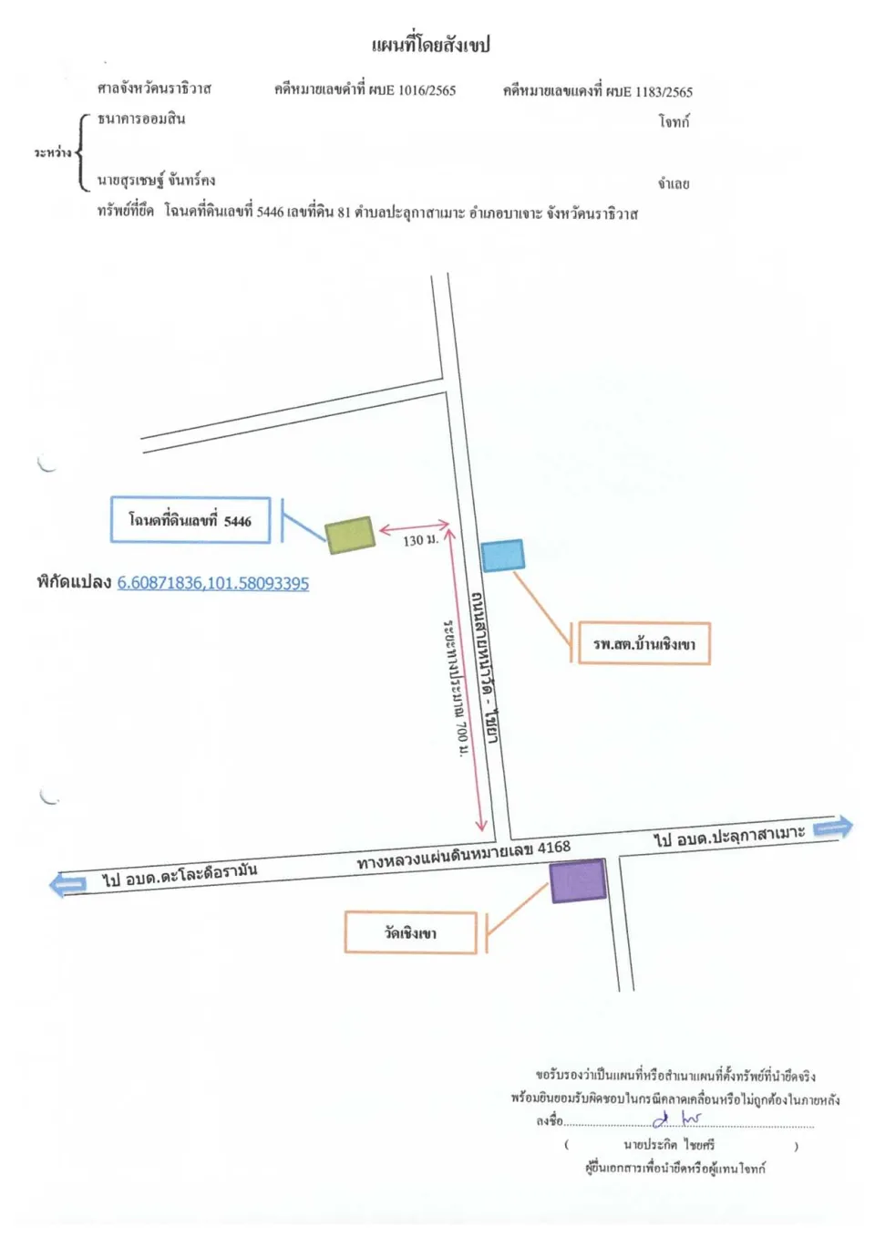 แผนที่ประกอบทรัพย์ 1