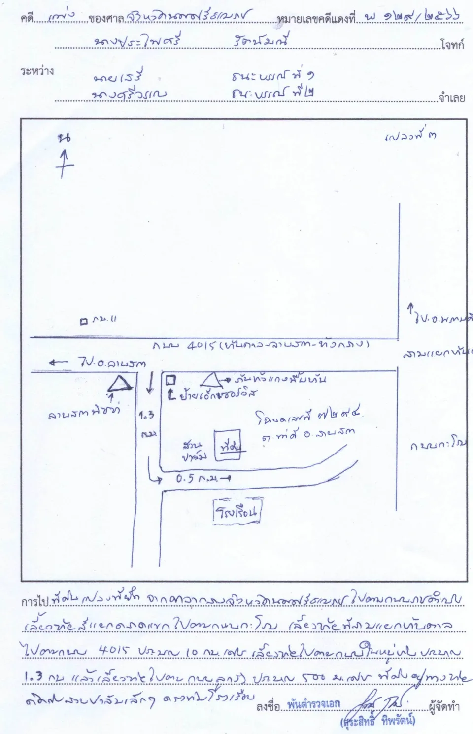 แผนที่ประกอบทรัพย์ 2